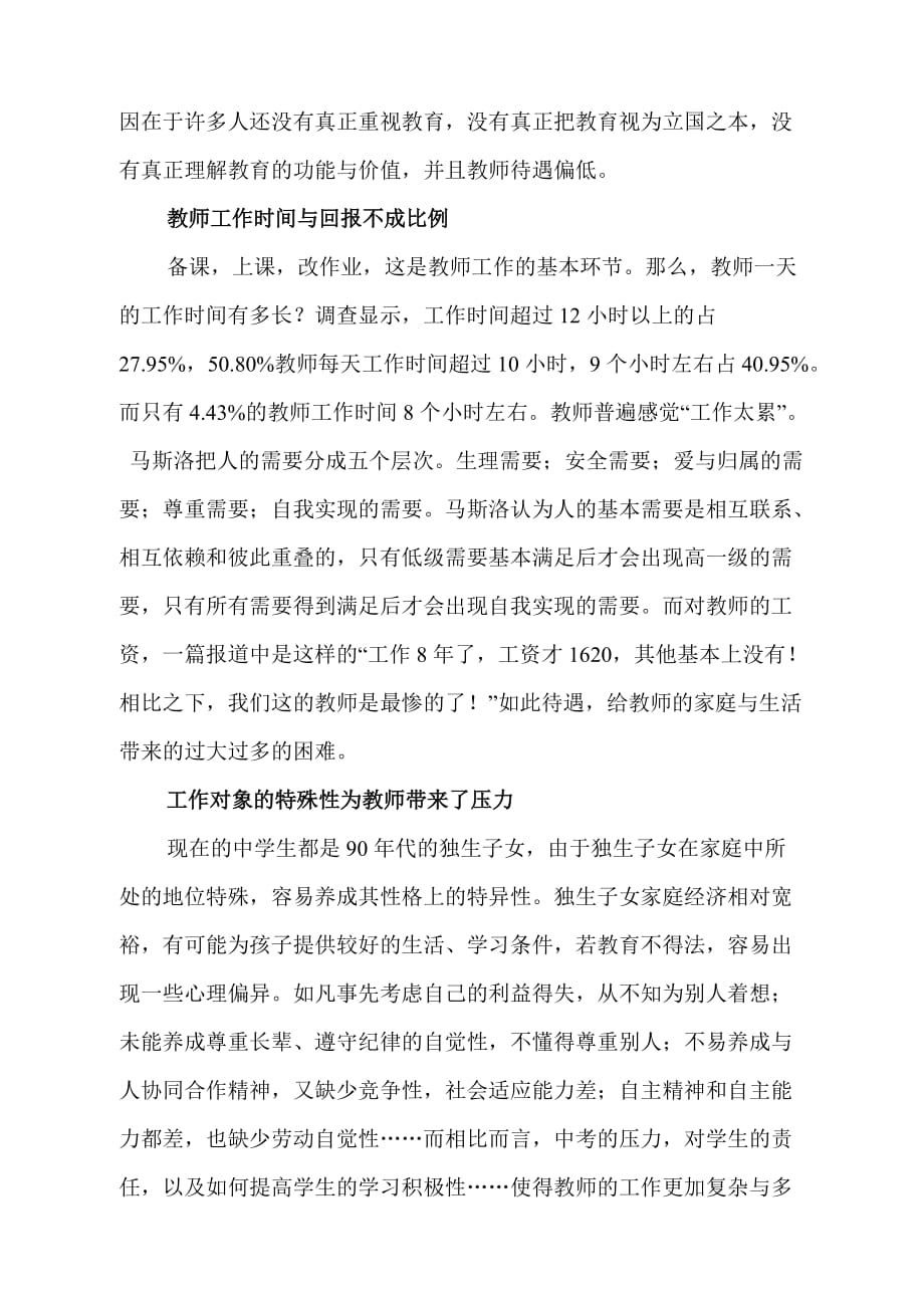 老师职业倦怠分析_第2页