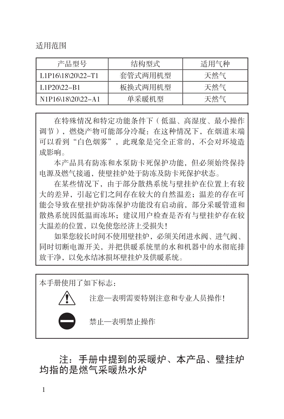 燃气采暖热水炉安装使用维修手册_第2页