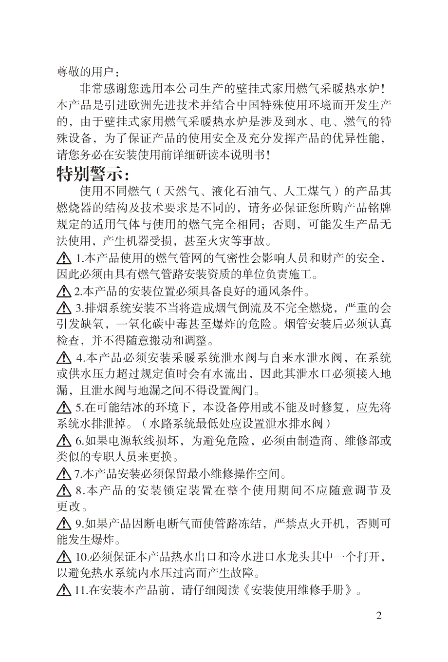 燃气采暖热水炉安装使用维修手册_第3页