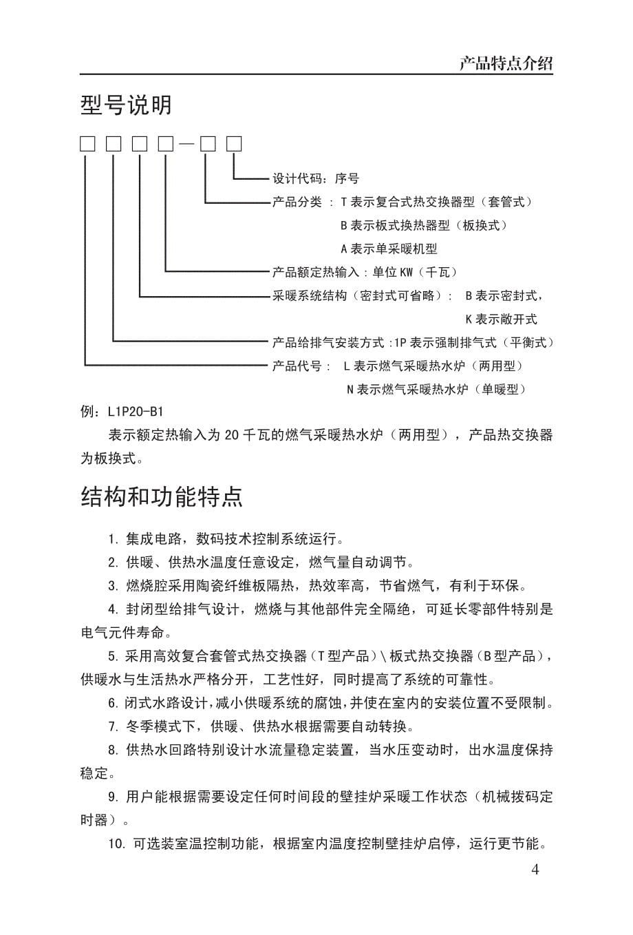 燃气采暖热水炉安装使用维修手册_第5页