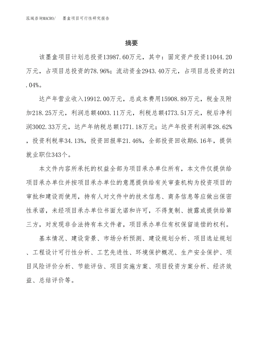 墨盒项目可行性研究报告（总投资14000万元）（57亩）_第2页