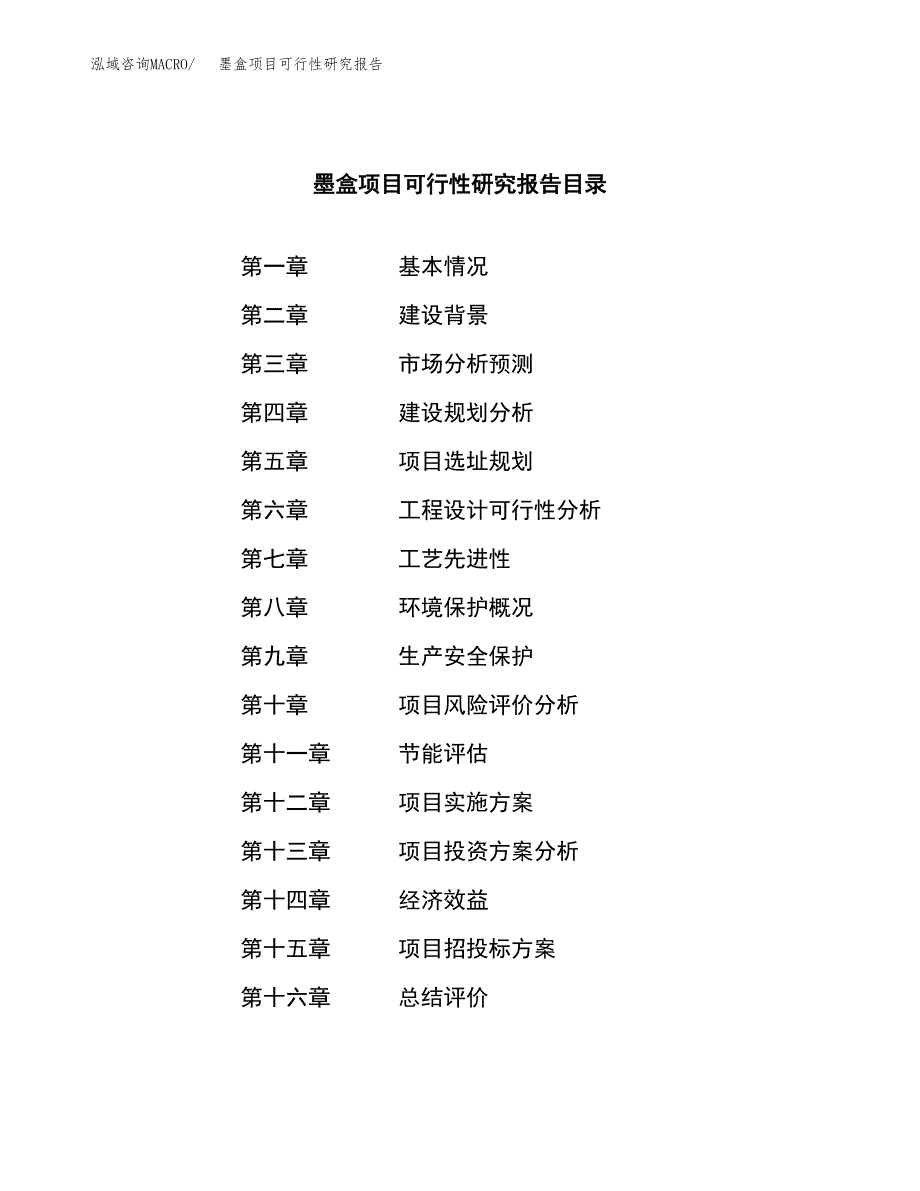 墨盒项目可行性研究报告（总投资14000万元）（57亩）_第3页