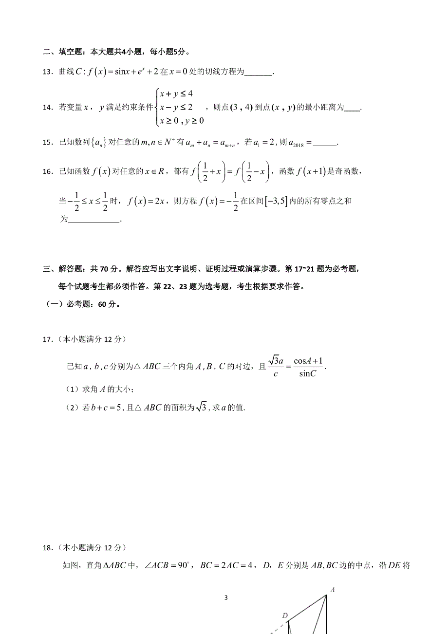 2018年广东省惠州市高三4月模拟考试数学文试题.doc_第3页