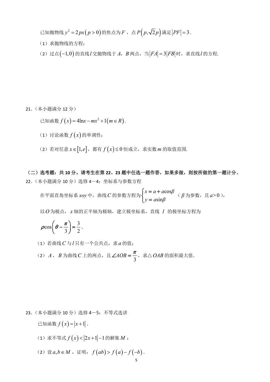 2018年广东省惠州市高三4月模拟考试数学文试题.doc_第5页