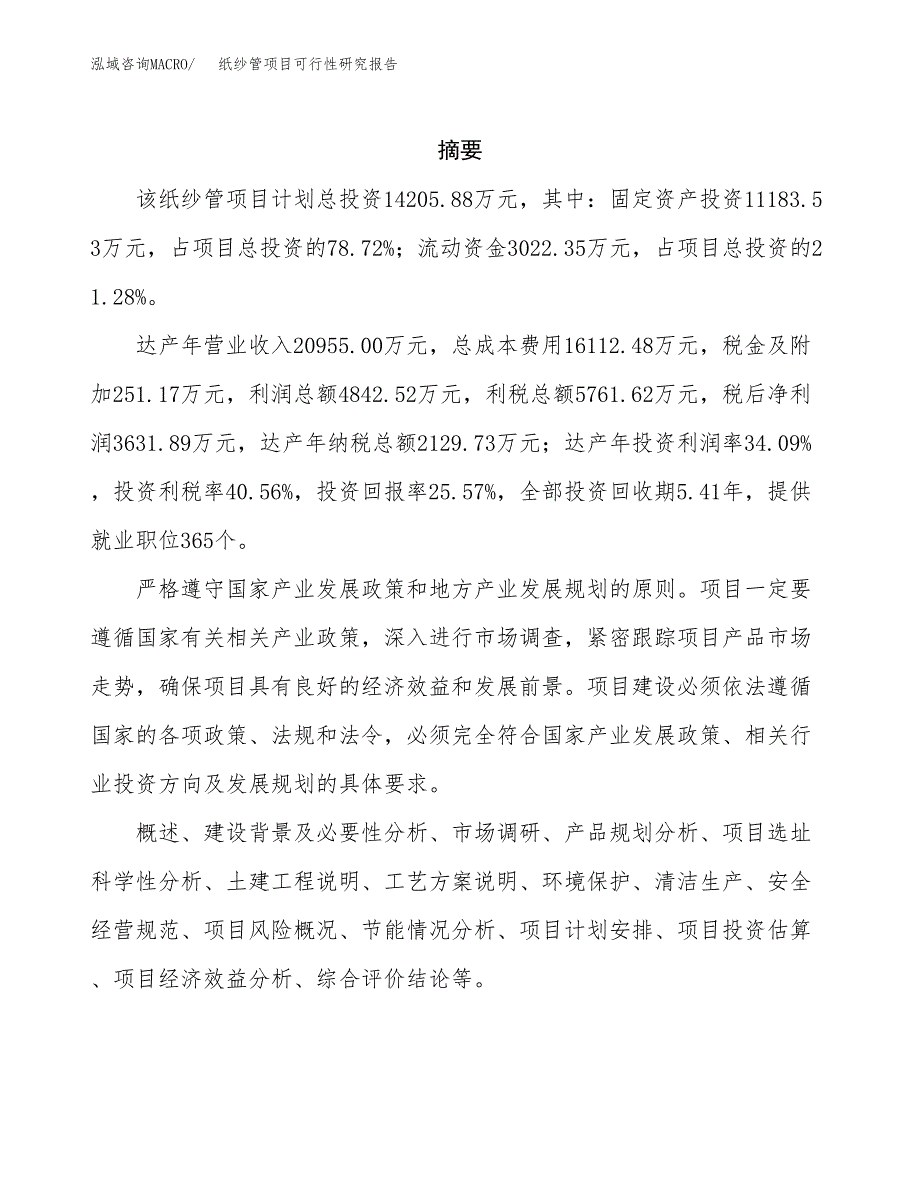 纸纱管项目可行性研究报告（总投资14000万元）（64亩）_第2页