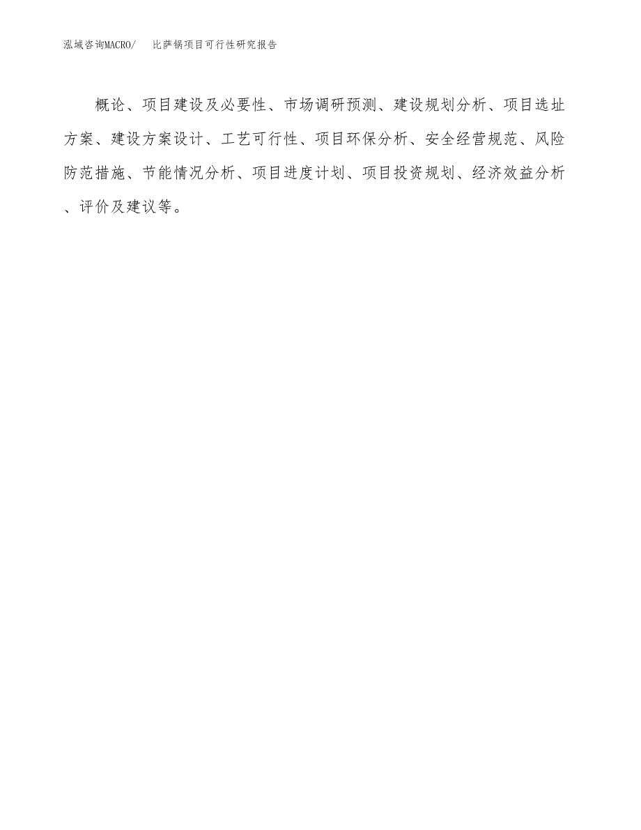 比萨锅项目可行性研究报告（总投资4000万元）（23亩）_第3页