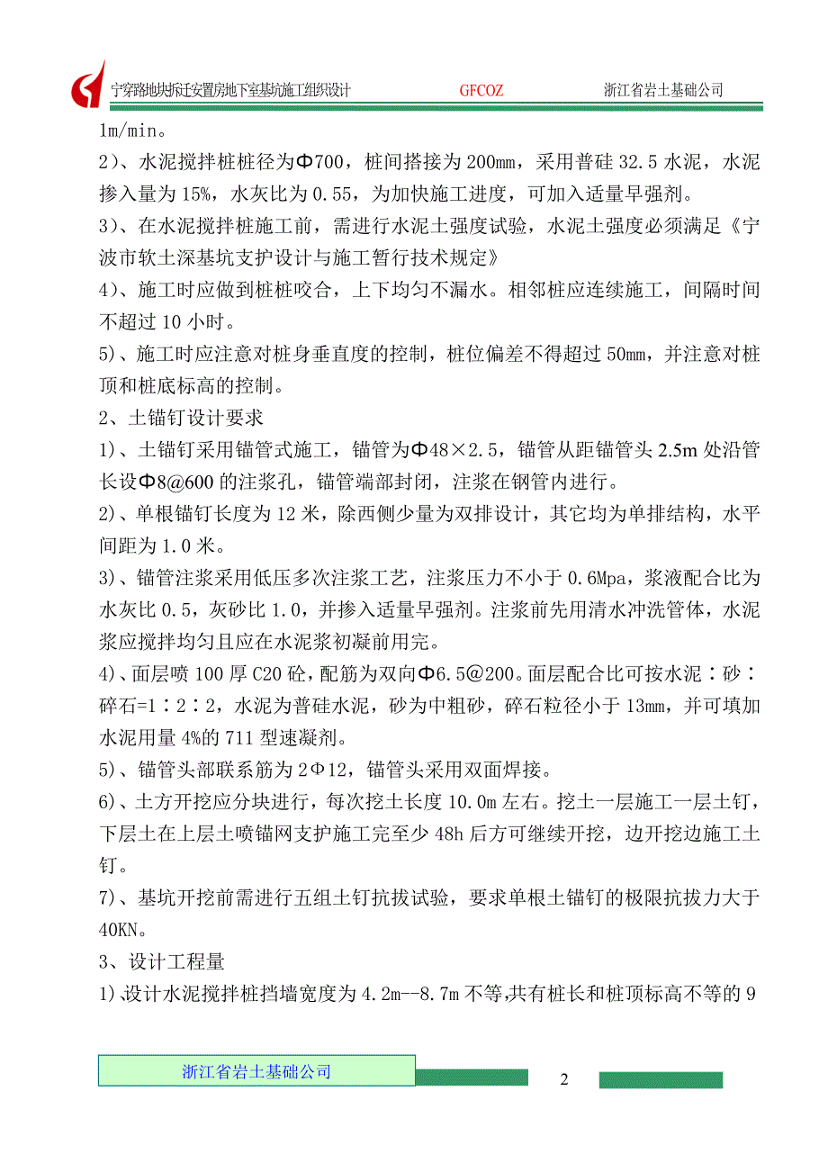 搅拌桩项目施工组织设计_第2页