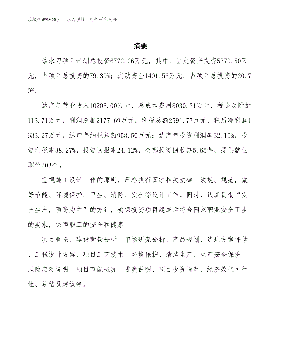 水刀项目可行性研究报告（总投资7000万元）（29亩）_第2页