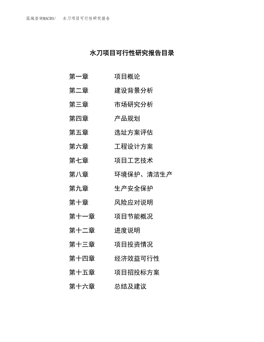 水刀项目可行性研究报告（总投资7000万元）（29亩）_第3页