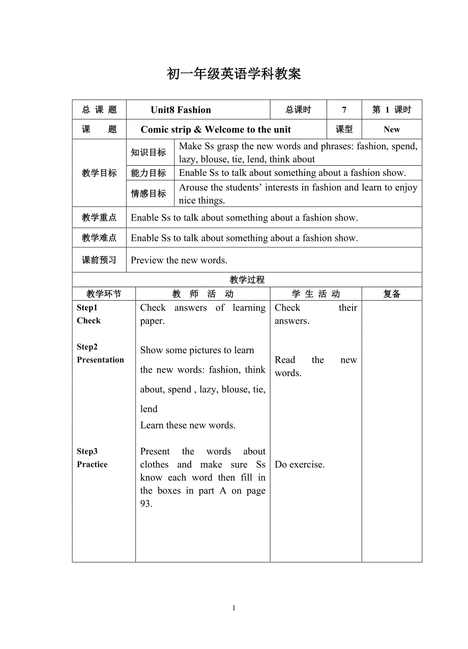 7Aunit 8教案_第1页