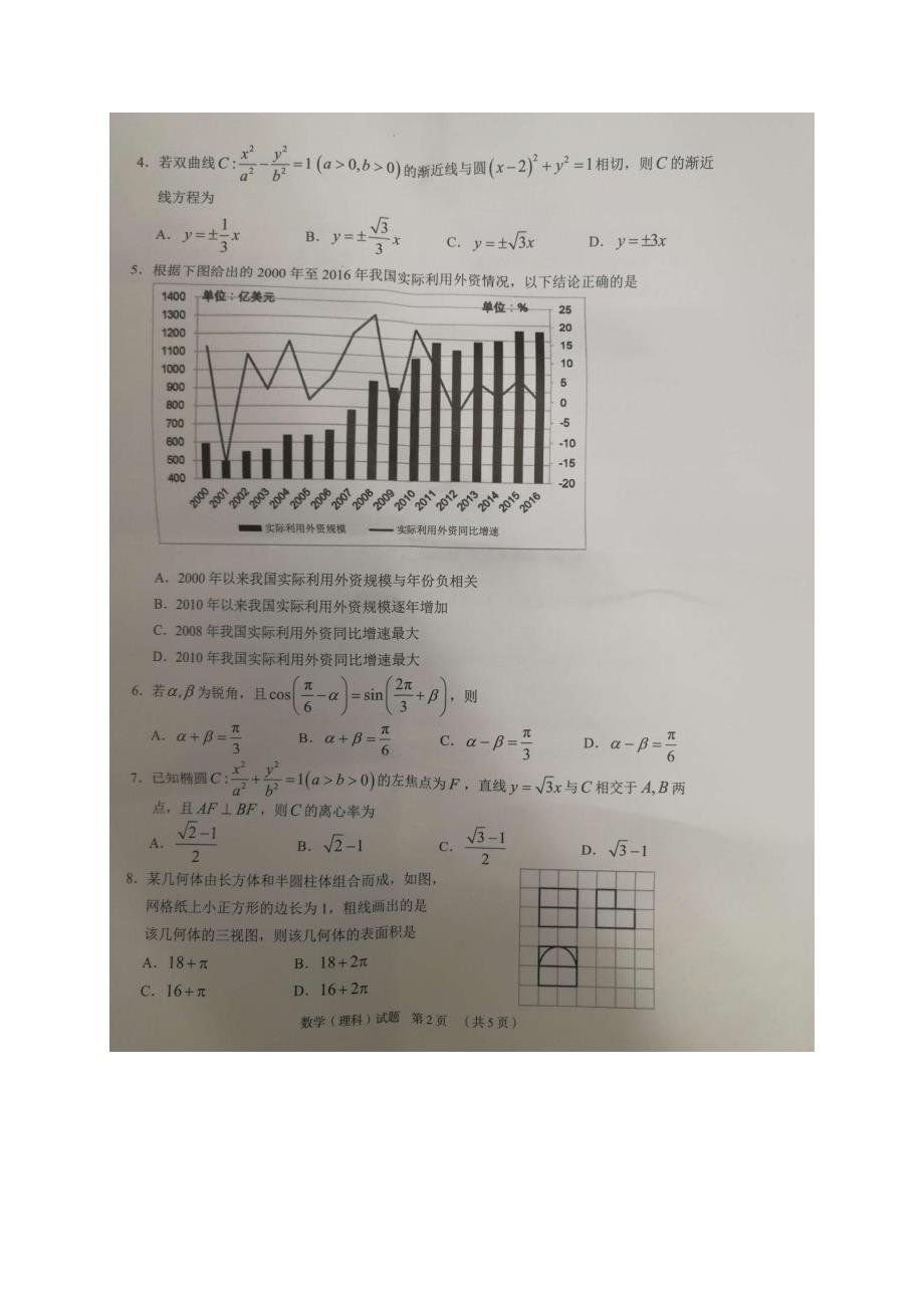 2018年广东省广州市高三4月综合测试（二模）数学理试题（PDF版）.pdf_第2页