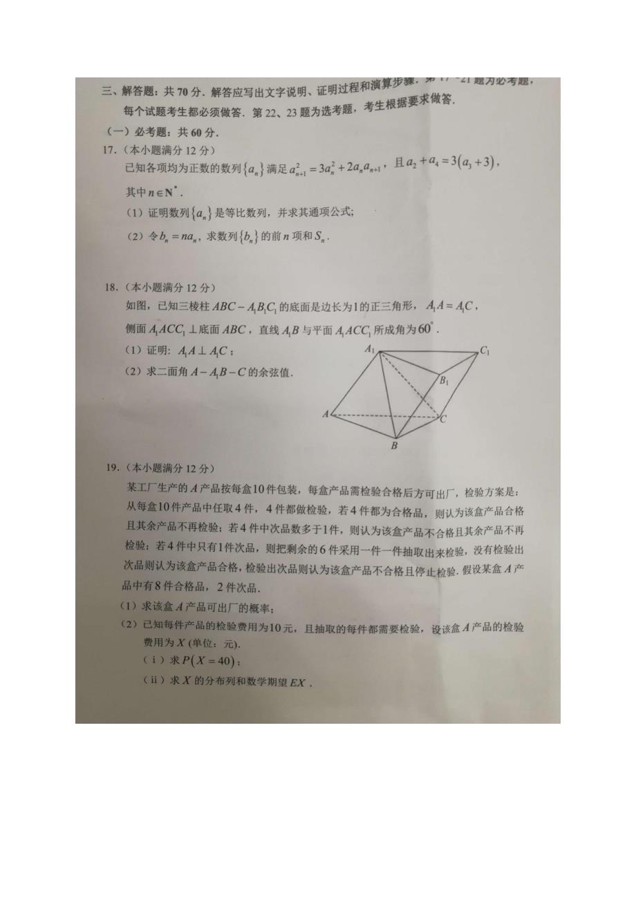 2018年广东省广州市高三4月综合测试（二模）数学理试题（PDF版）.pdf_第4页