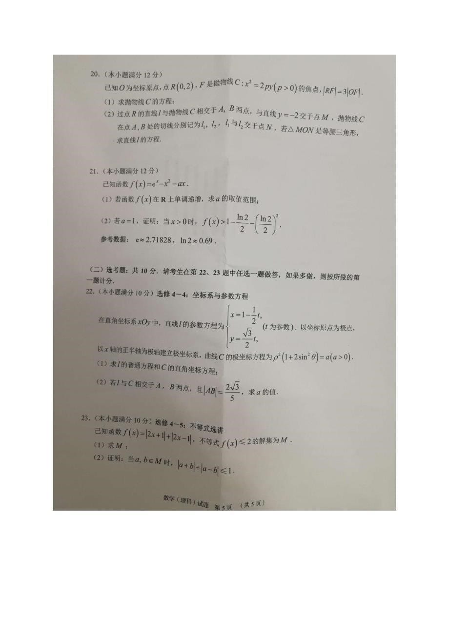 2018年广东省广州市高三4月综合测试（二模）数学理试题（PDF版）.pdf_第5页