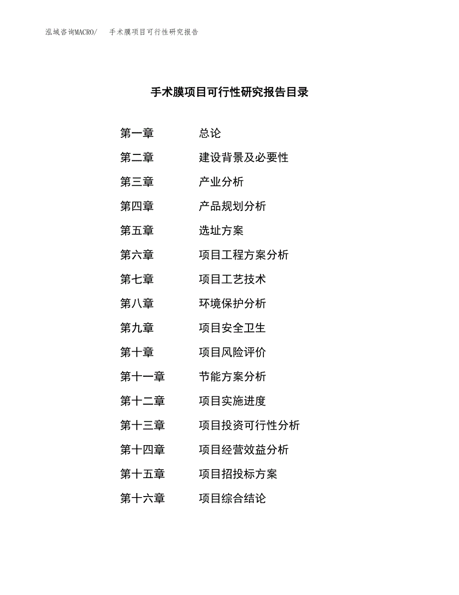 手术膜项目可行性研究报告（总投资3000万元）（12亩）_第3页