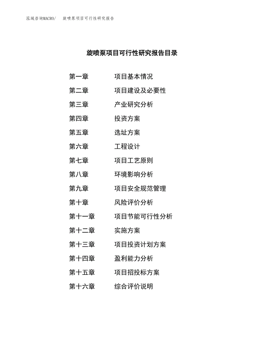 旋喷泵项目可行性研究报告（总投资8000万元）（38亩）_第4页