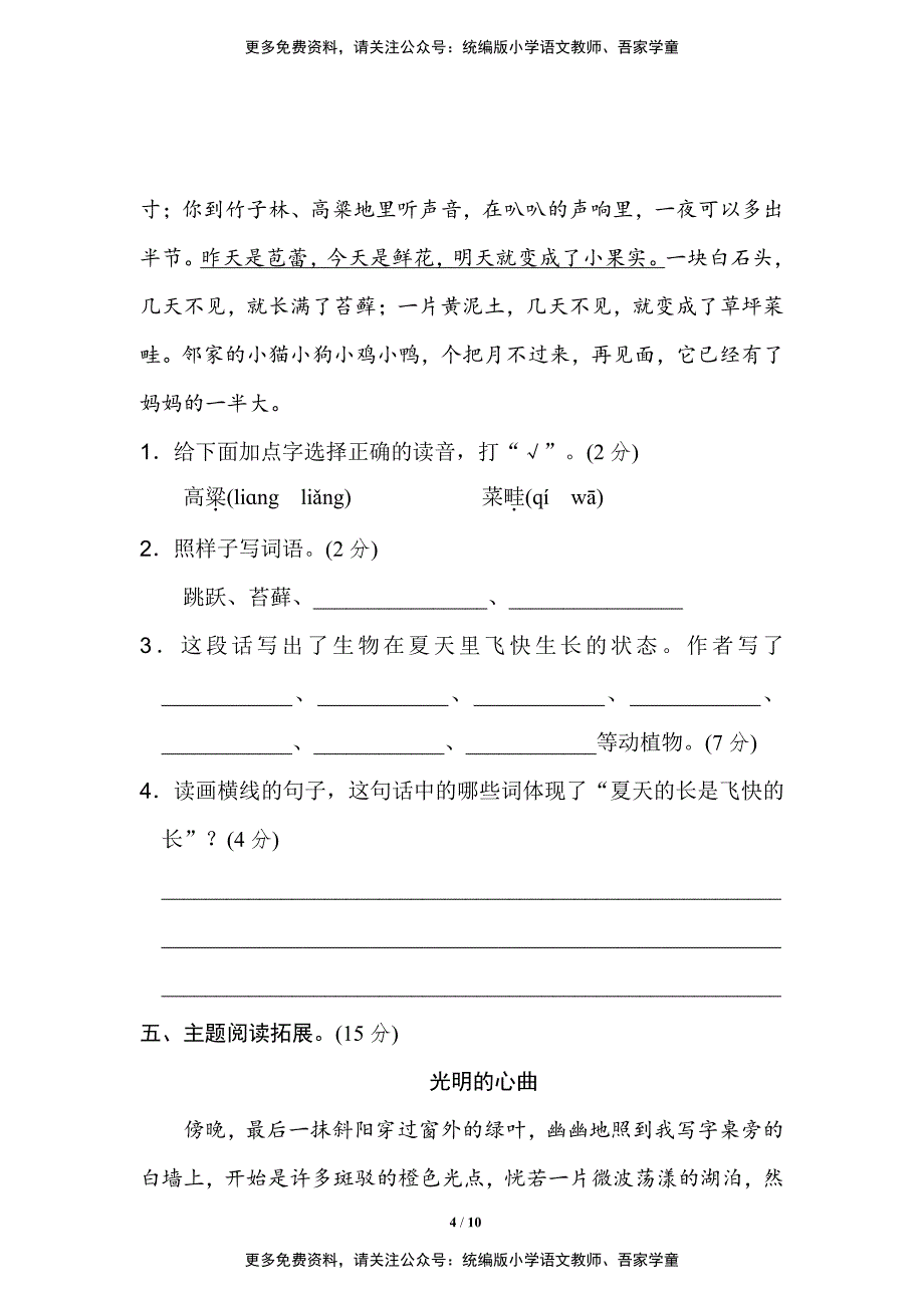 【统编版】语文六年级（上）第五单元测试卷3（含答案）_第4页