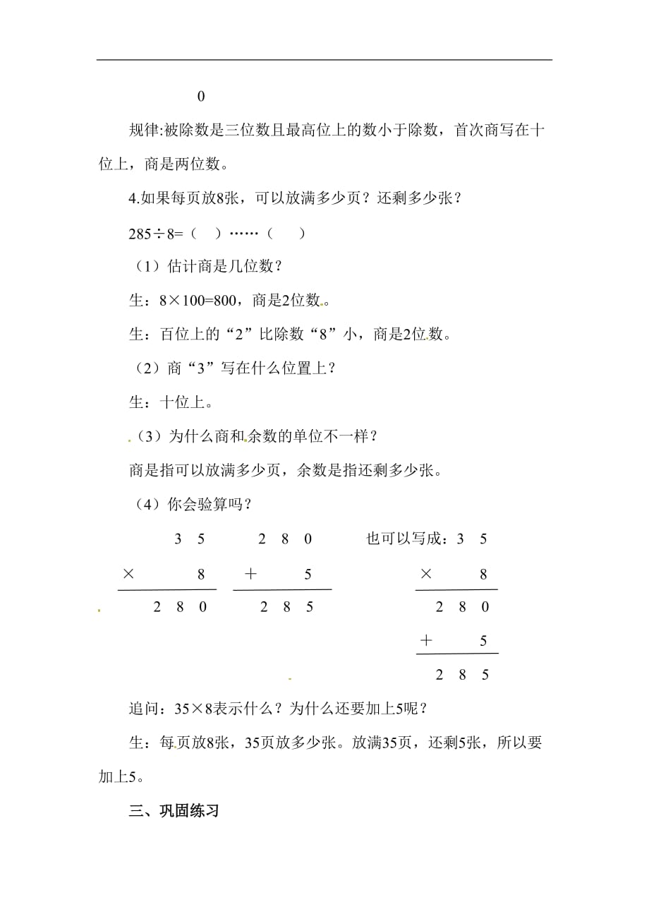 三年级下册数学精品教案第1单元集邮北师大版_第3页