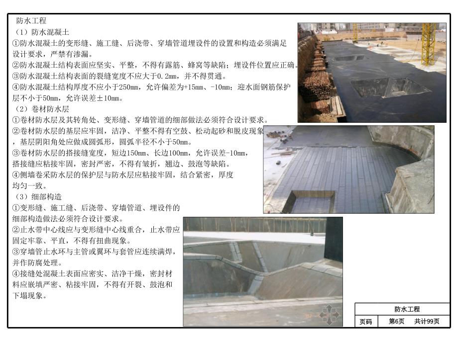 施工现场质量标准化图册_第4页