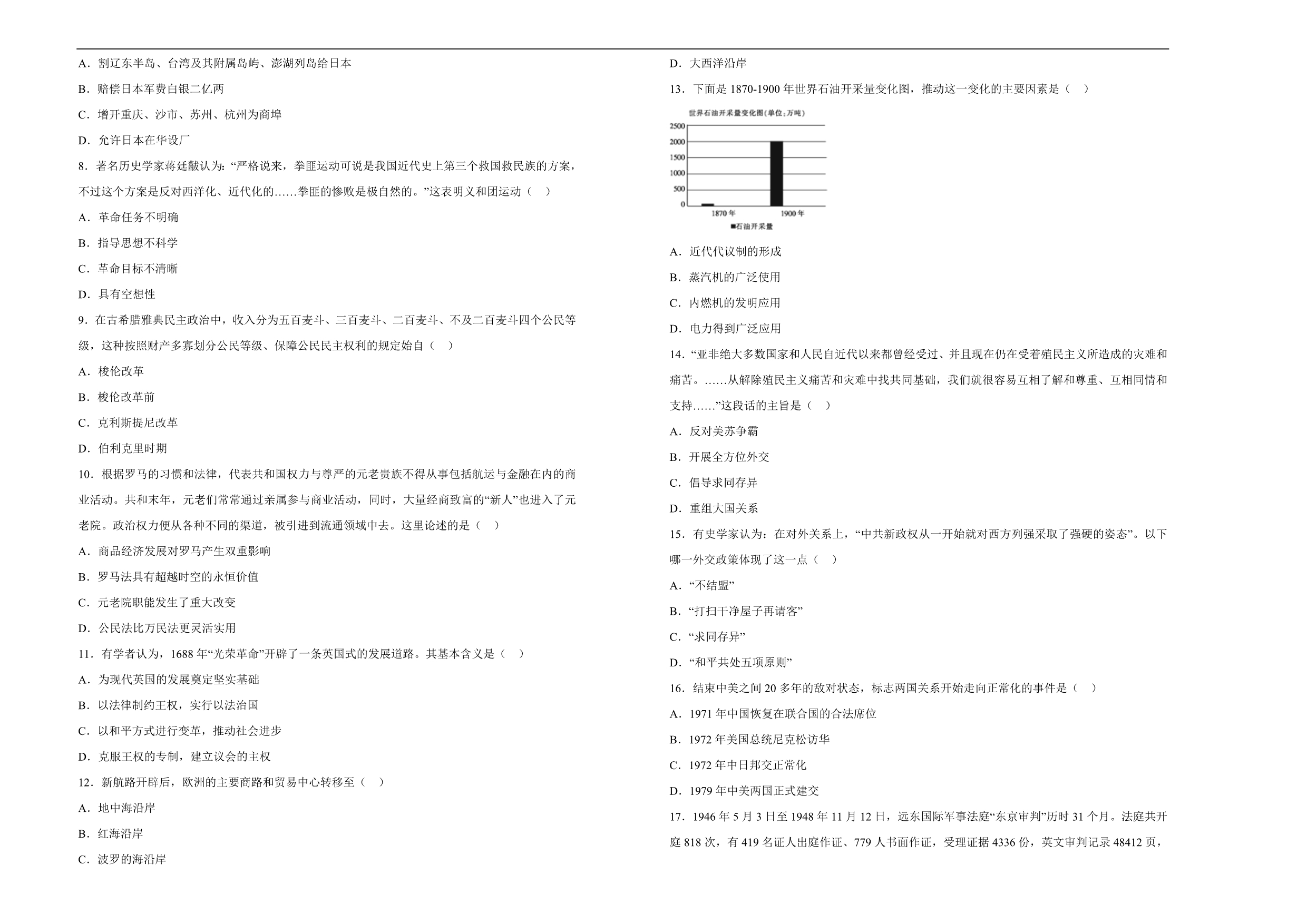 【100所名校】2017-2018年甘肃省兰州一中高一下学期期中考试历史试题（解析版）.doc_第2页