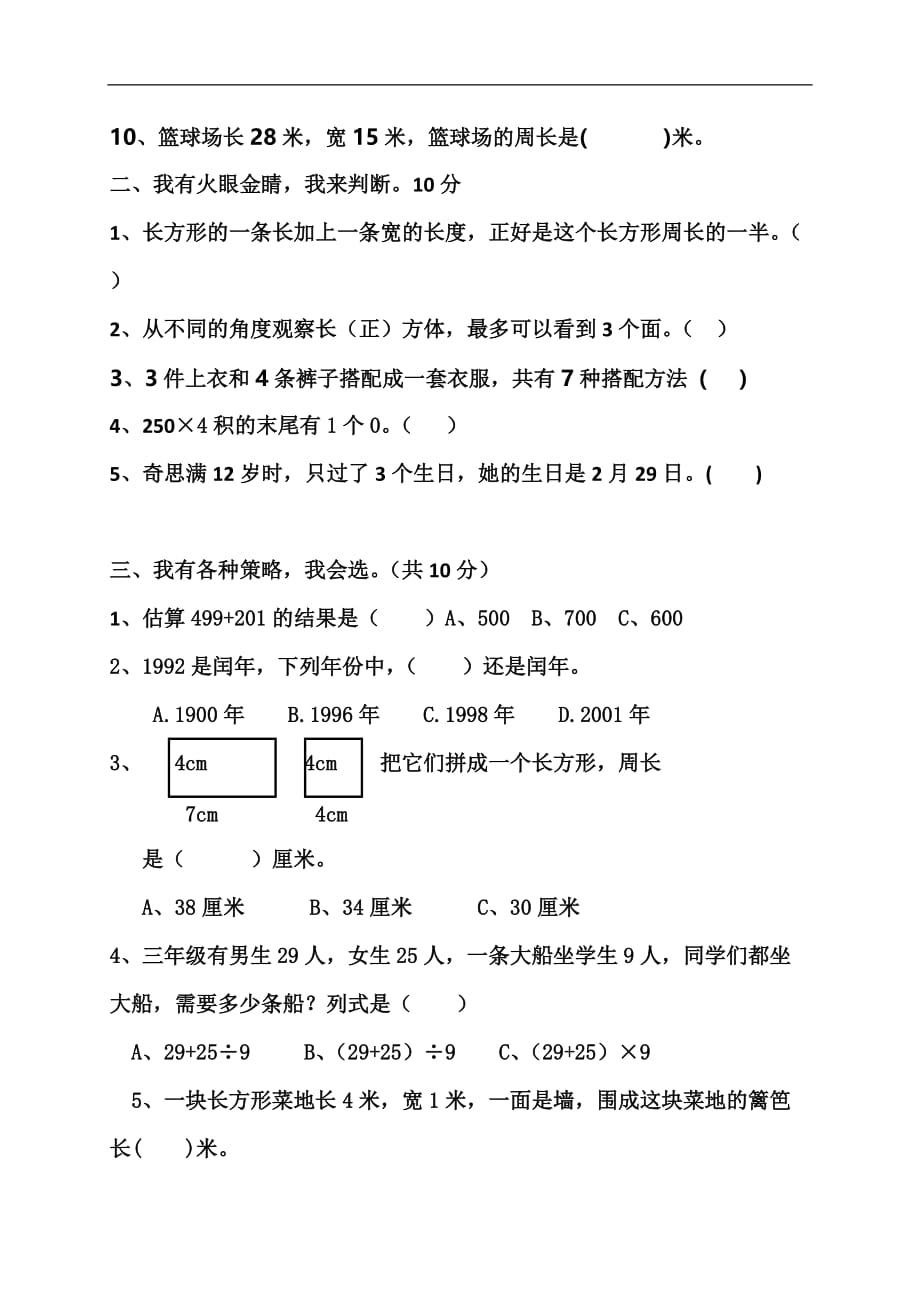 三年级上数学期末测试题轻松夺冠北师大版_第2页