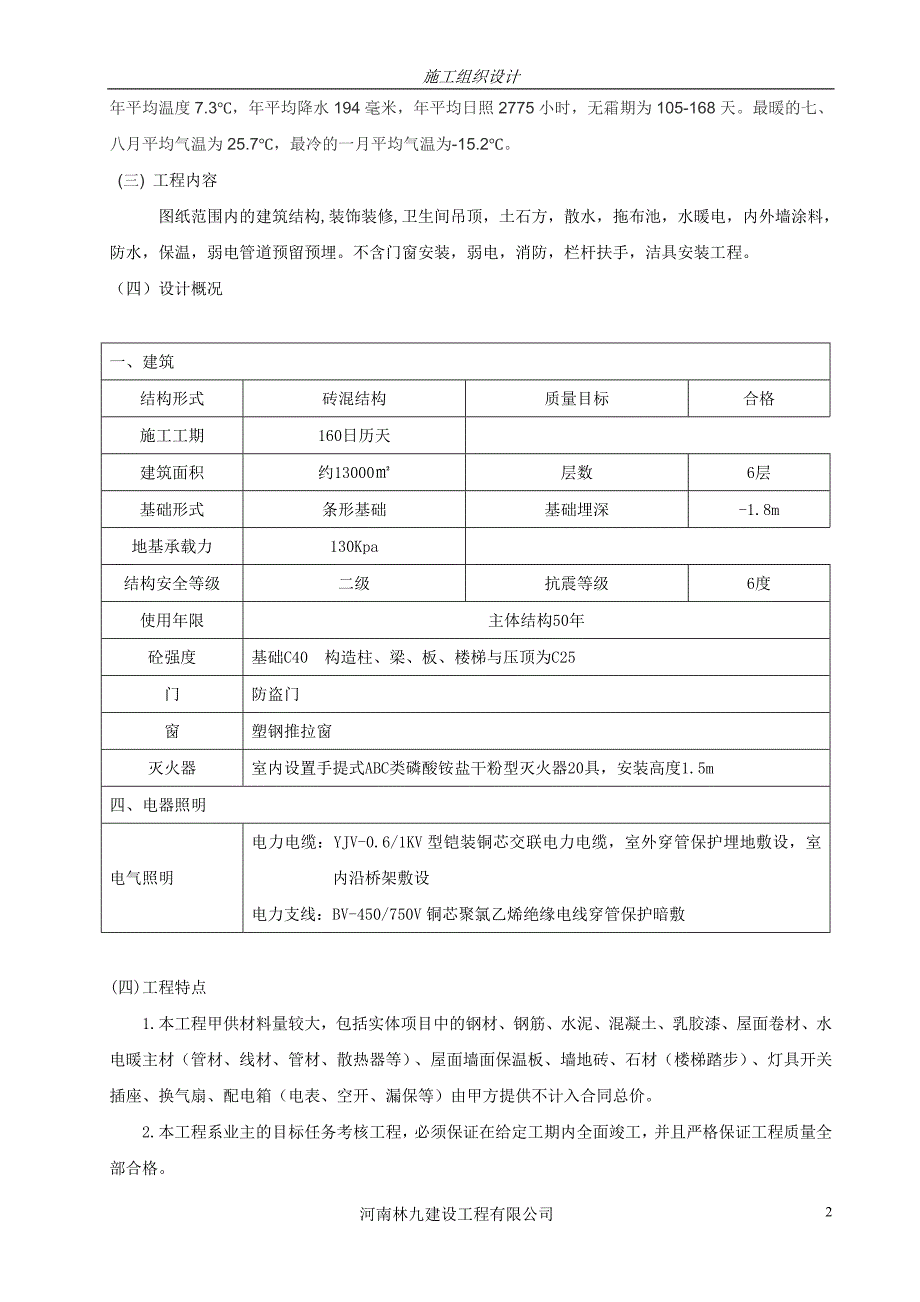 项目施工组织设计(13757)_第2页