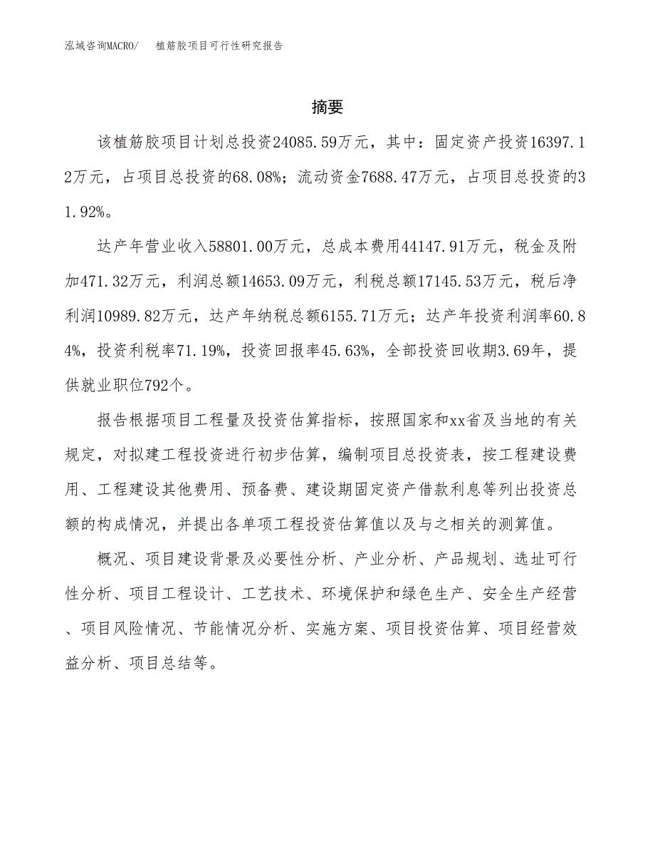 植筋胶项目可行性研究报告（总投资24000万元）（86亩）_第2页