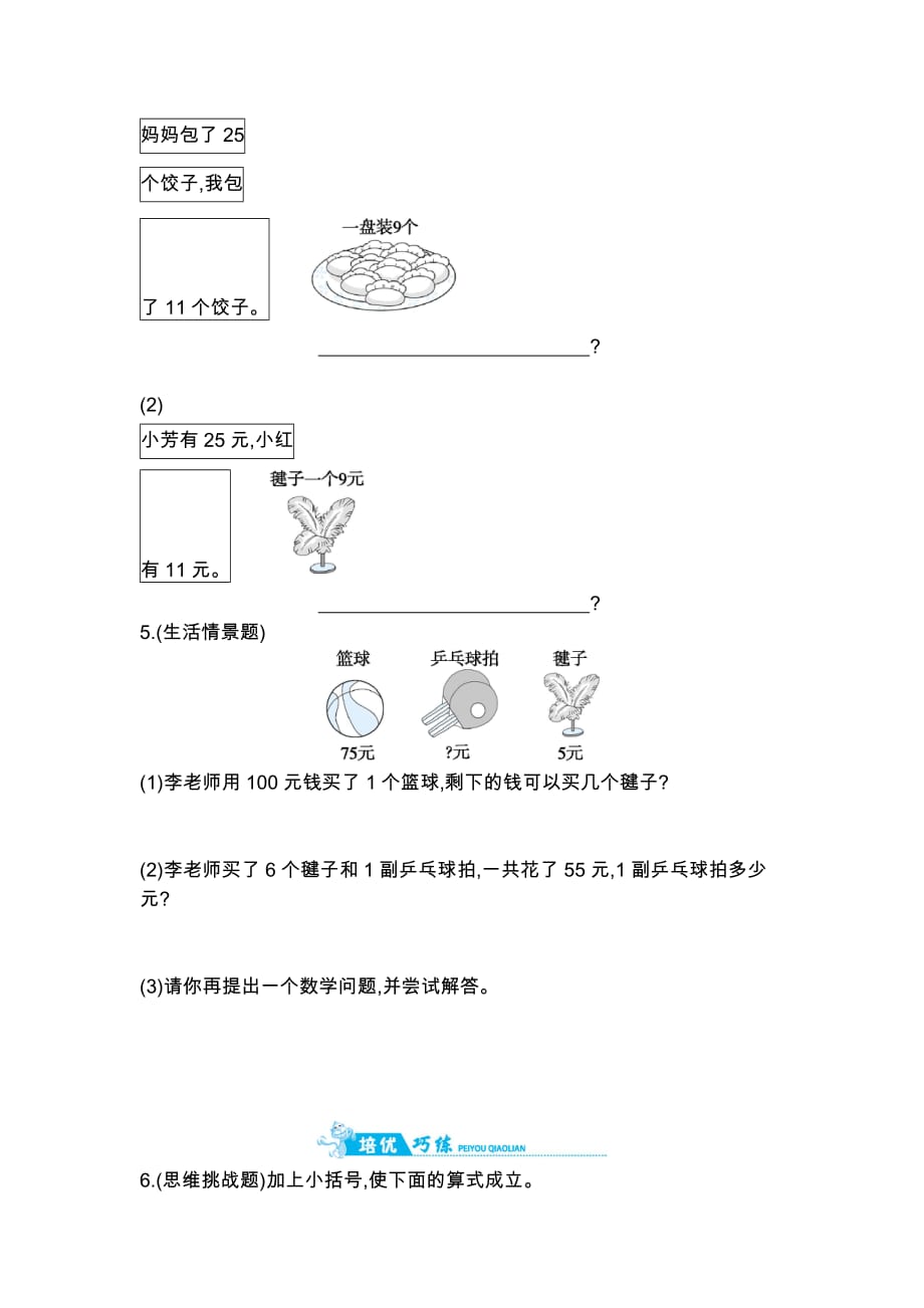 三年级上册数学一课一练过河2北师大版含答案_第2页