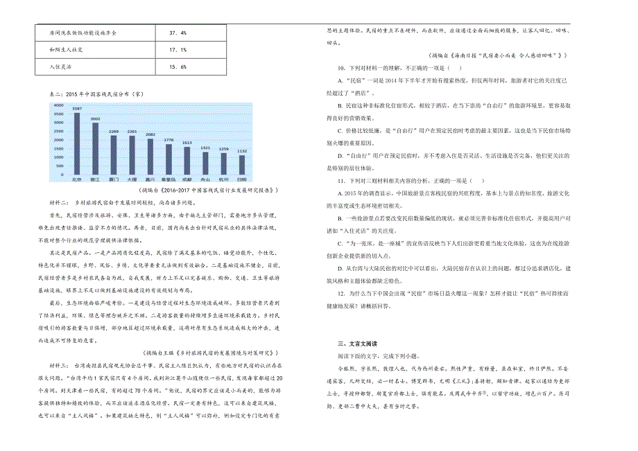 【100所名校】2018年广东省广州市高三高考模拟测试语文试题(解析版）.doc_第4页