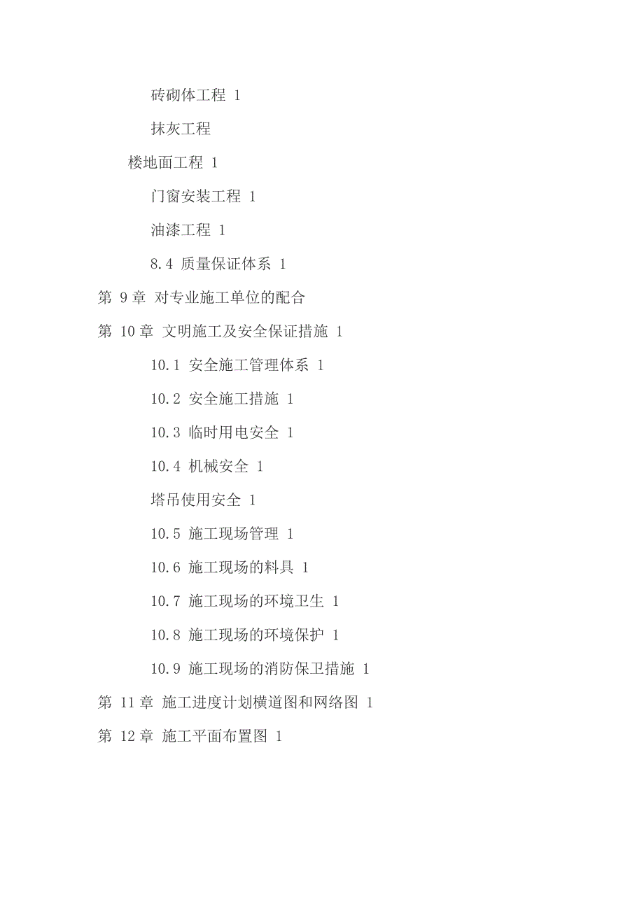 教学楼项目施工组织设计(19769)_第3页