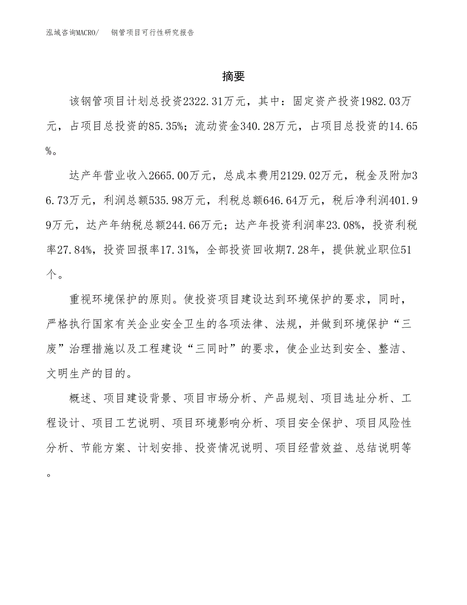 钢管项目可行性研究报告（总投资2000万元）（10亩）_第2页