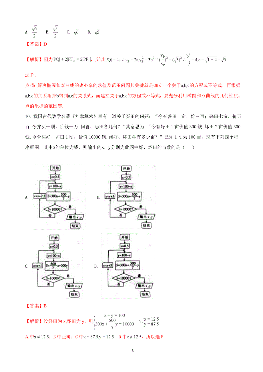 2018年河北省邯郸市高三第一次模拟考试数学（文）试题（解析版）.doc_第3页