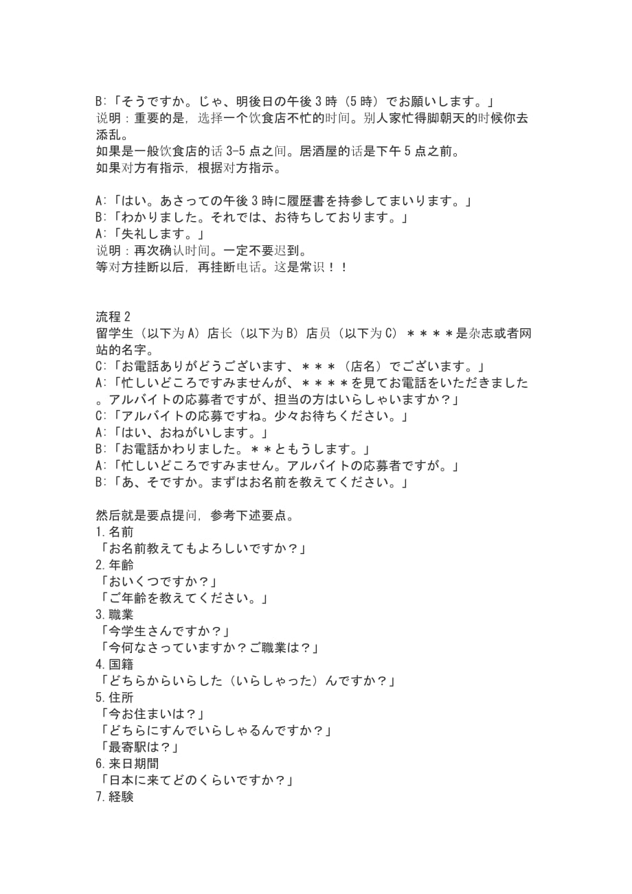 日本打工面试用语适合日语初学者_第2页