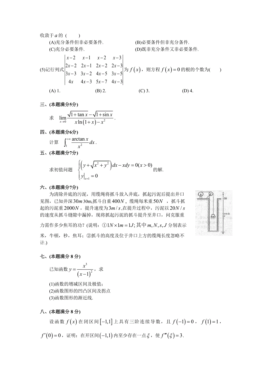 1999年考研数学一真题及解析公式及答案修正版_第2页