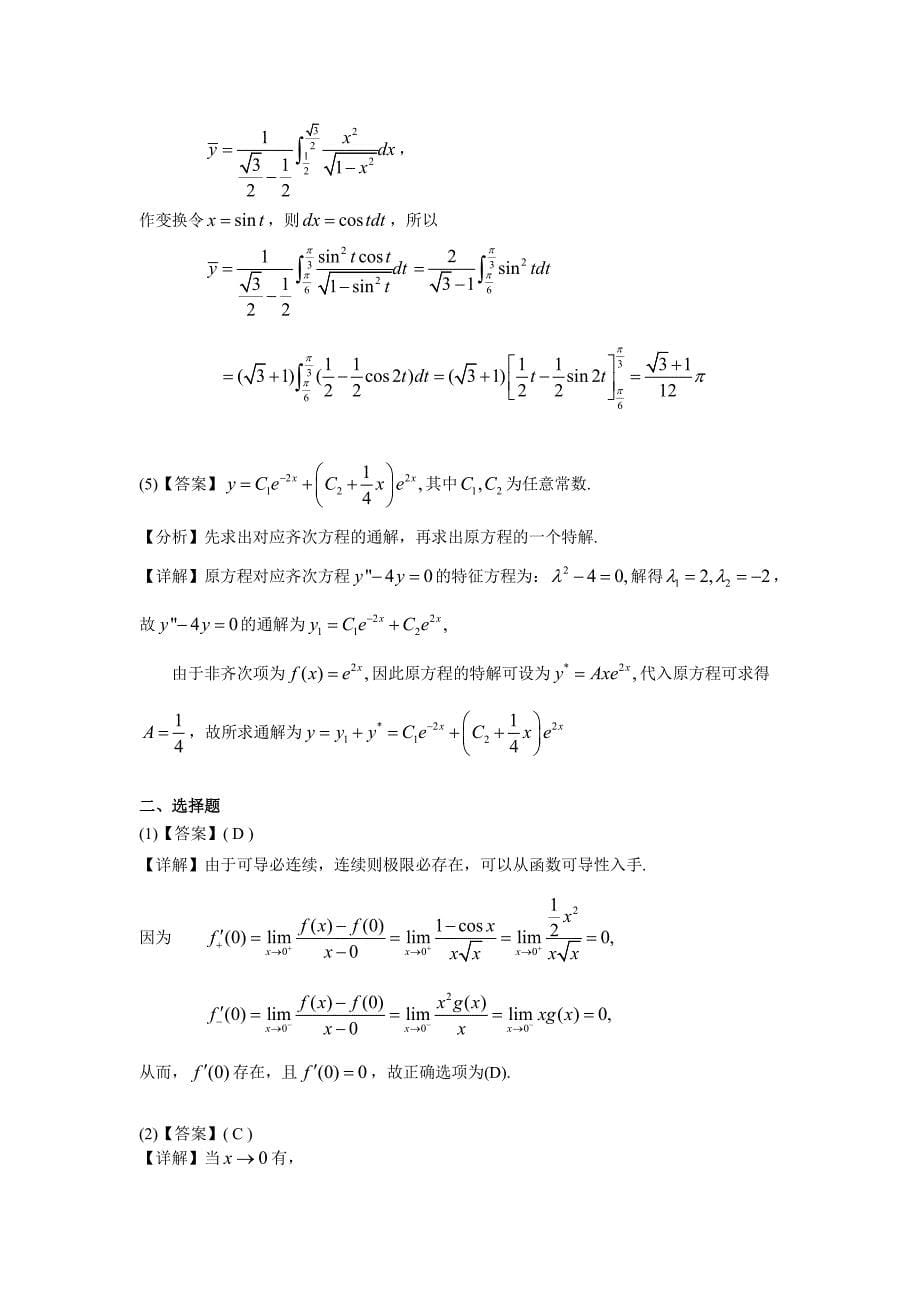 1999年考研数学一真题及解析公式及答案修正版_第5页