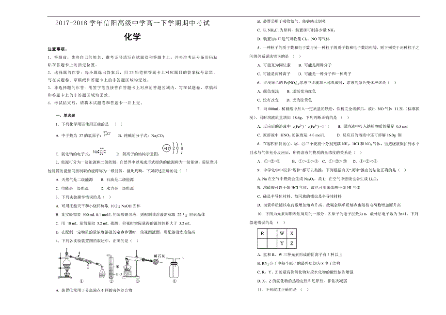 【100所名校】2017-2018年河南省高一下学期期中考试化学试题（解析版）.docx_第1页