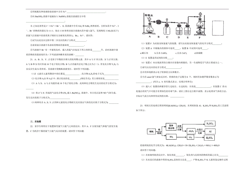 【100所名校】2017-2018年河南省高一下学期期中考试化学试题（解析版）.docx_第3页