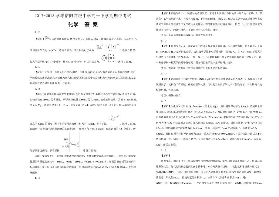 【100所名校】2017-2018年河南省高一下学期期中考试化学试题（解析版）.docx_第5页