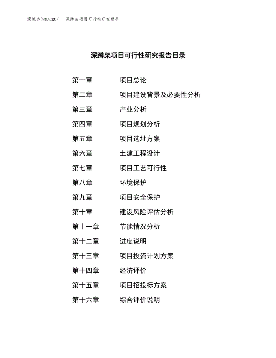 深蹲架项目可行性研究报告（总投资7000万元）（30亩）_第3页