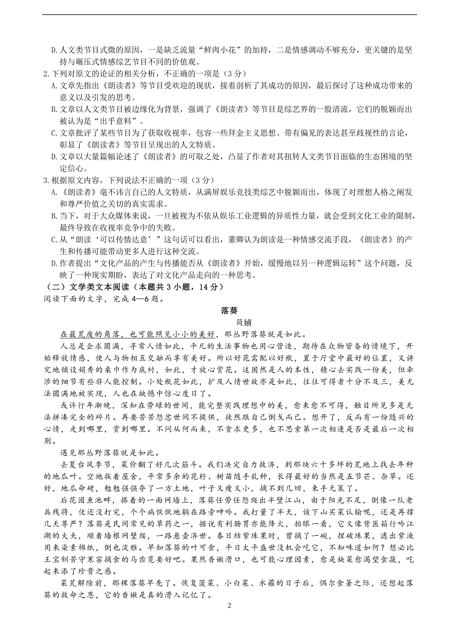 2018年湖北省高三5月适应性考试语文试题.doc_第2页