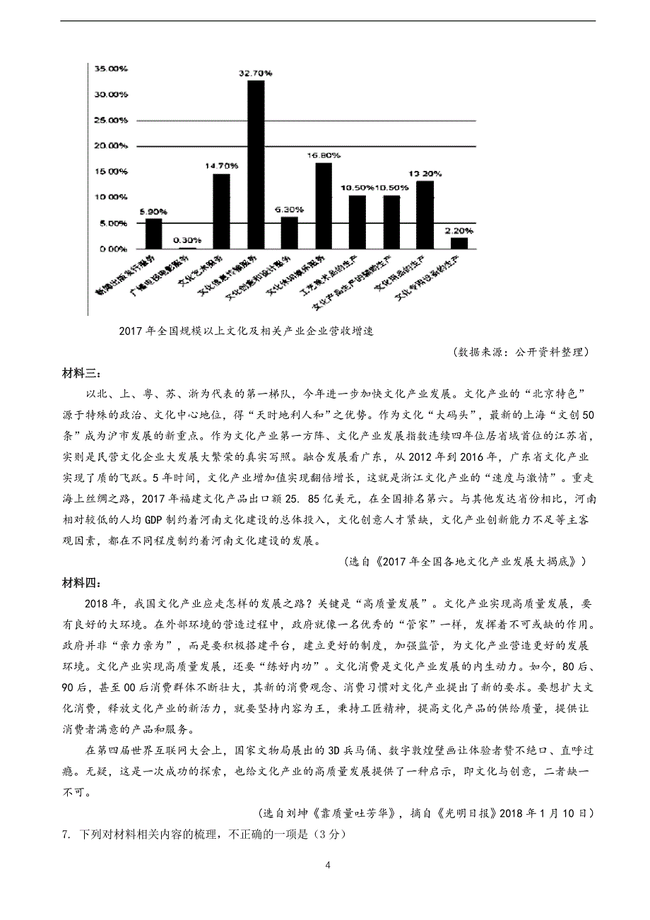 2018年湖北省高三5月适应性考试语文试题.doc_第4页
