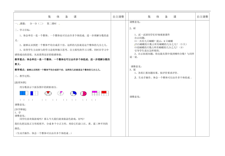 三年级下册数学教案第六单元认识分数分一分二第二课时北师大版_第1页