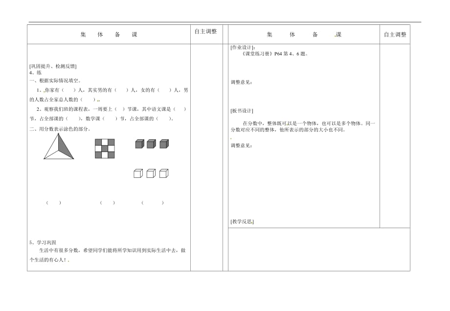 三年级下册数学教案第六单元认识分数分一分二第二课时北师大版_第2页