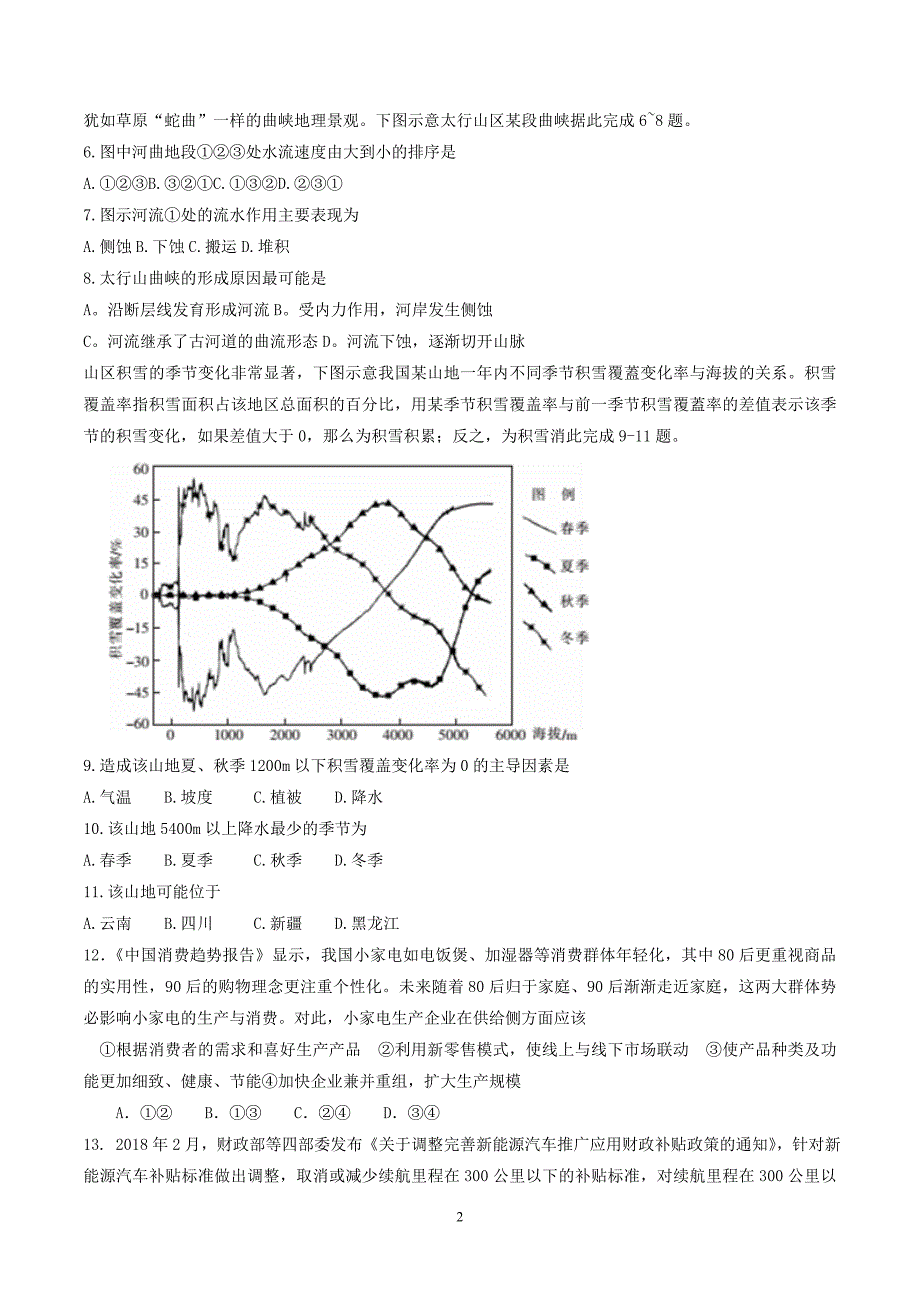 2018年辽宁省重点高中协作校高三第三次模拟考试文科综合试题 word.doc_第2页