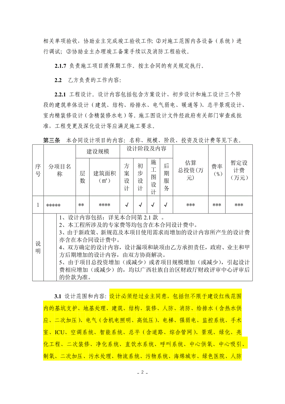 项目施工牵头EPC项目设计合分包同(模板)_第3页