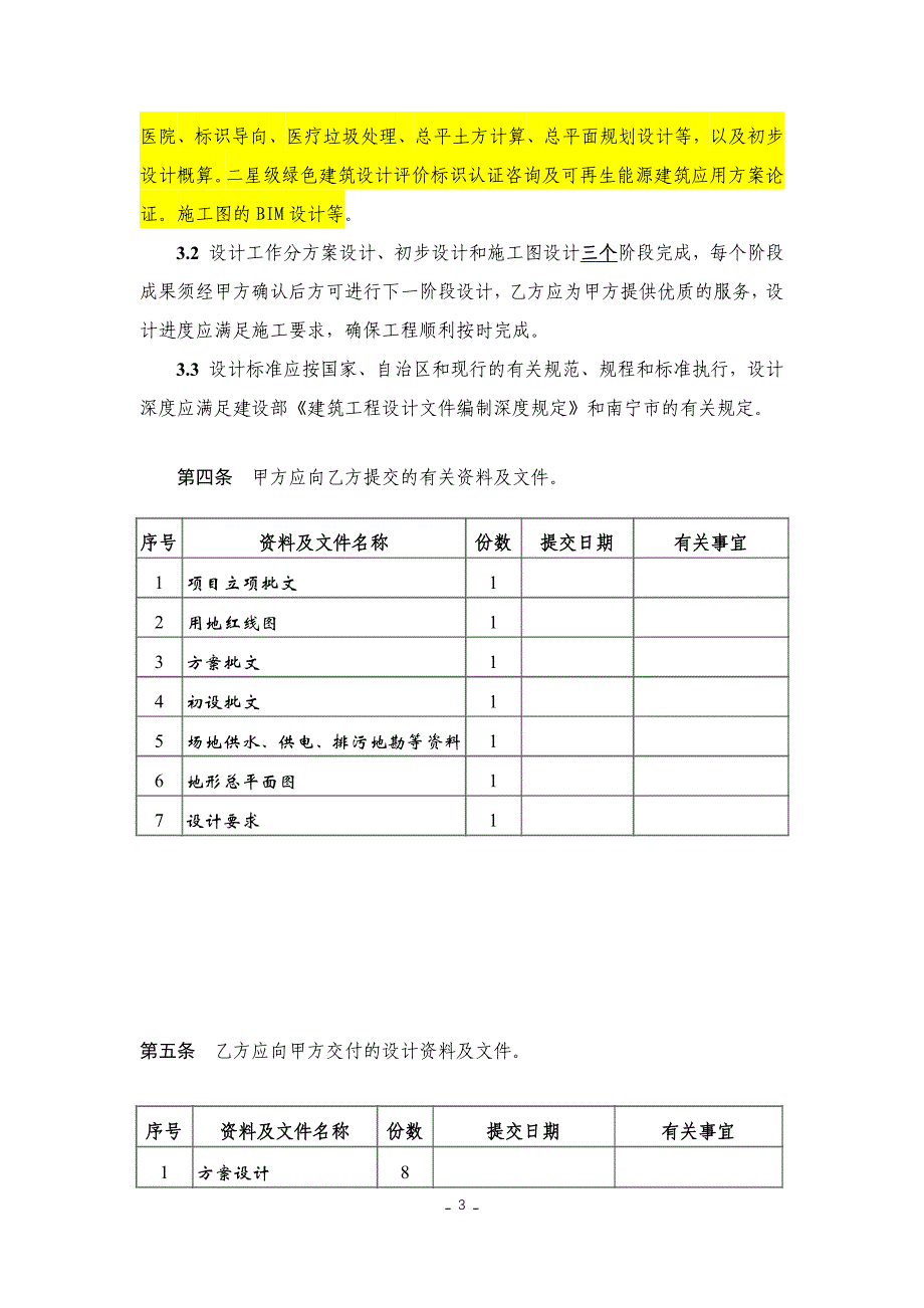 项目施工牵头EPC项目设计合分包同(模板)_第4页