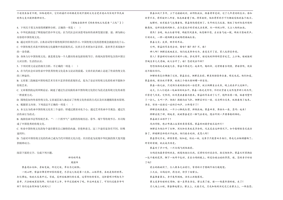 【100所名校】2018年四川省高三3月月考语文试题(解析版）.doc_第2页