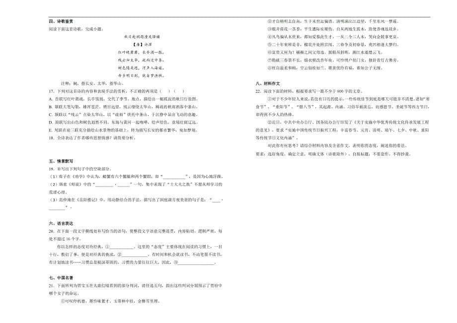 【100所名校】2018年四川省高三3月月考语文试题(解析版）.doc_第5页