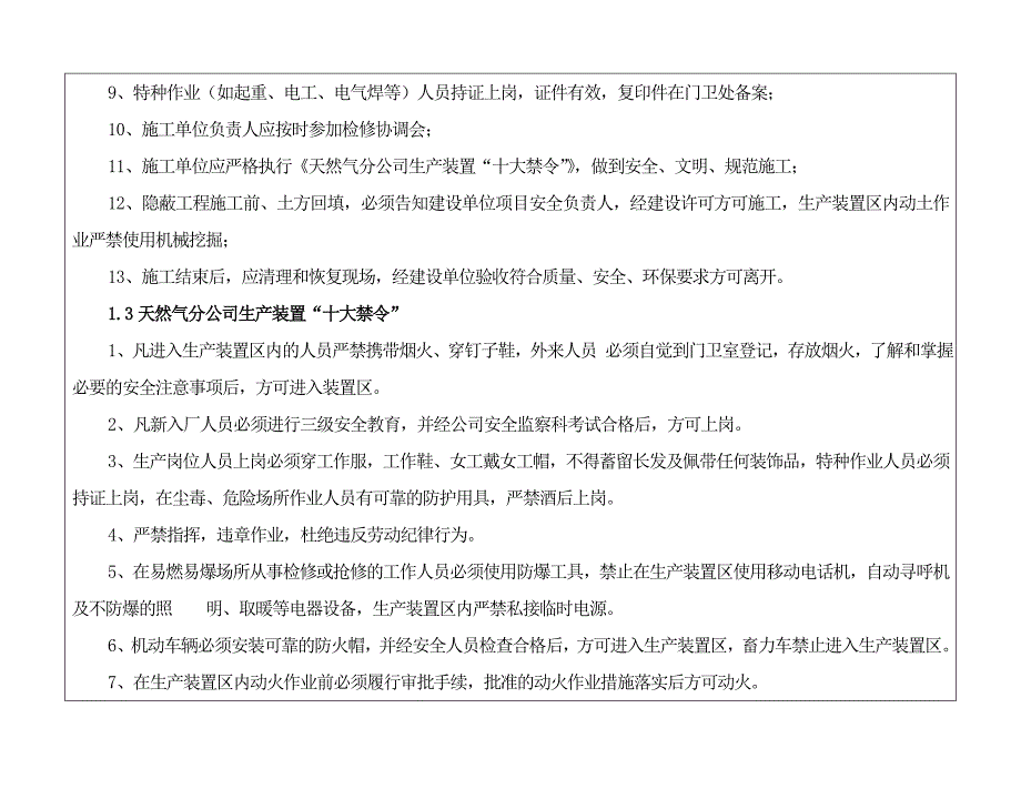 项目施工作业现场安全风险告知书_第3页