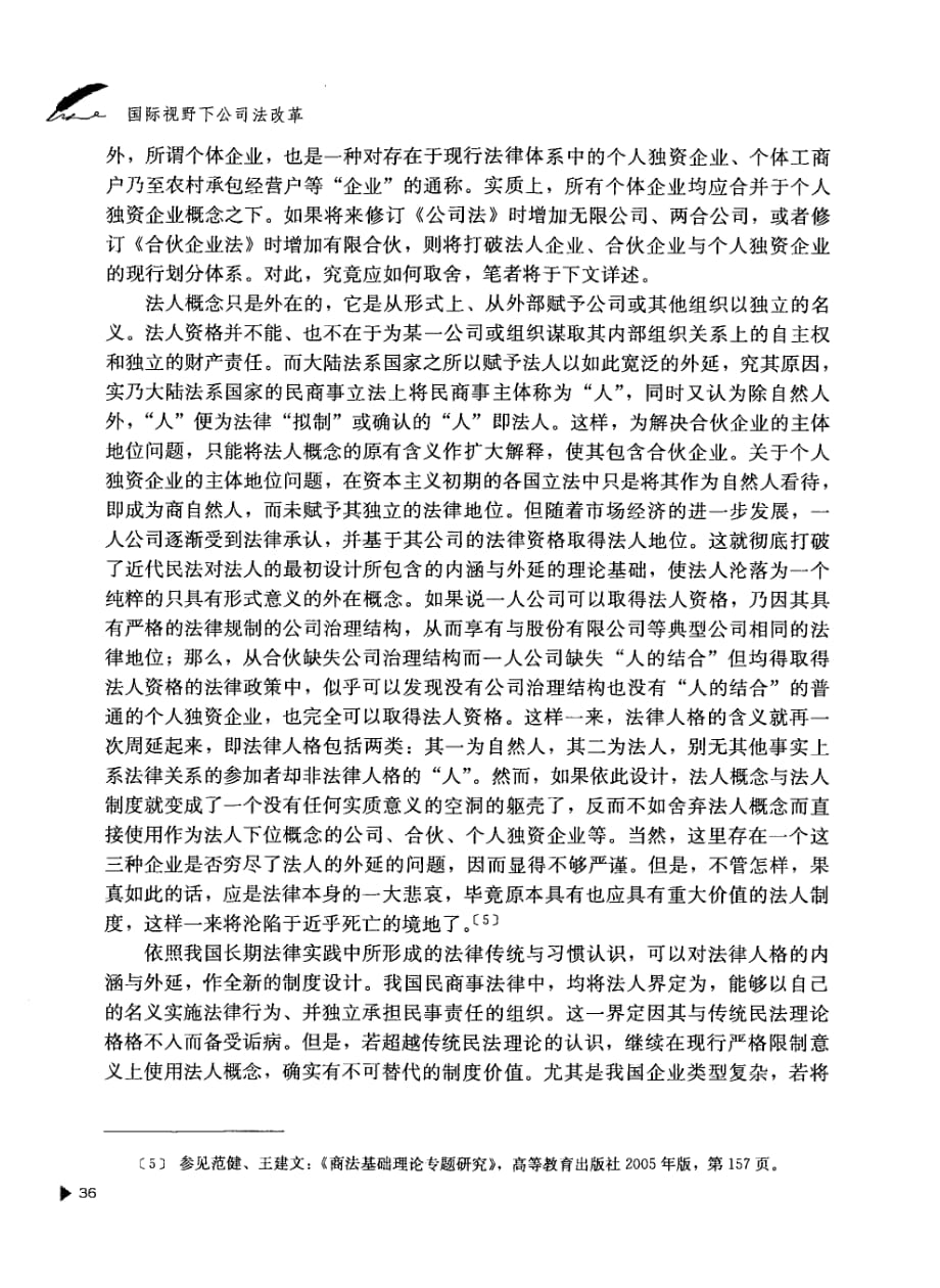 《公司法》框架下中国企业制度的改革方向_第3页