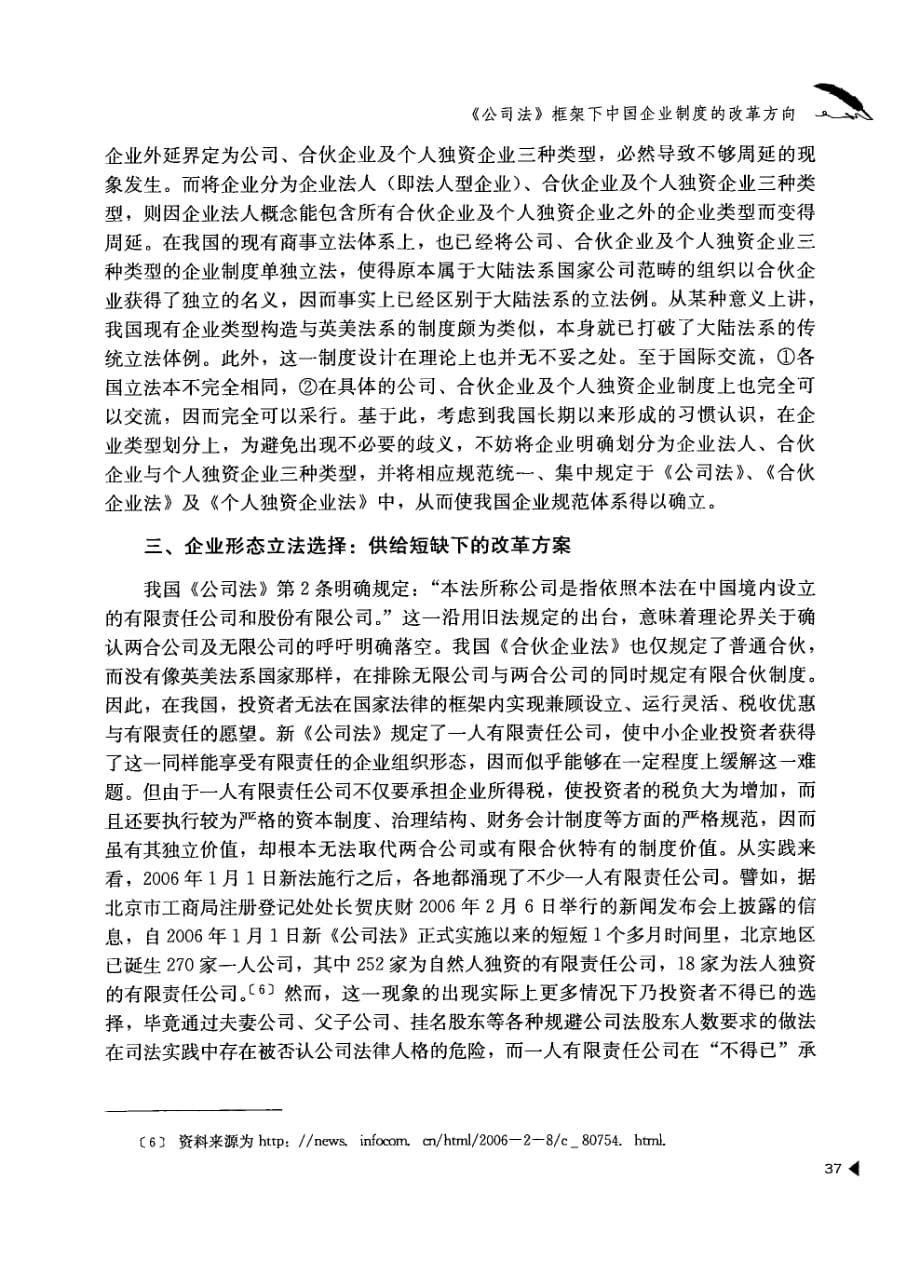 《公司法》框架下中国企业制度的改革方向_第4页